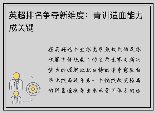 英超排名争夺新维度：青训造血能力成关键