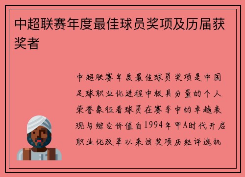 中超联赛年度最佳球员奖项及历届获奖者