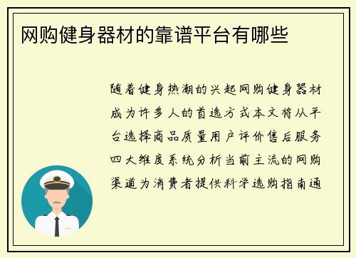 网购健身器材的靠谱平台有哪些