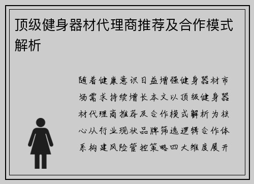 顶级健身器材代理商推荐及合作模式解析