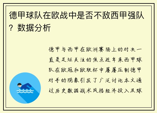 德甲球队在欧战中是否不敌西甲强队？数据分析