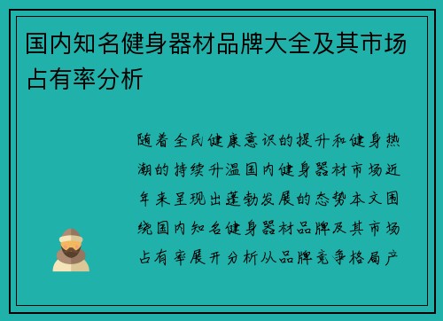 国内知名健身器材品牌大全及其市场占有率分析