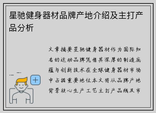 星驰健身器材品牌产地介绍及主打产品分析